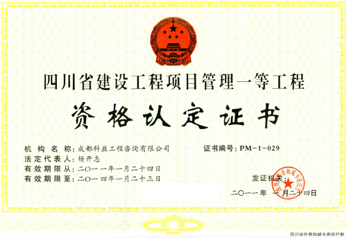 項(xiàng)目管理資格證書x.jpg